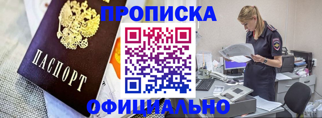 временная регистрация гарантия в Комсомольске-на-Амуре