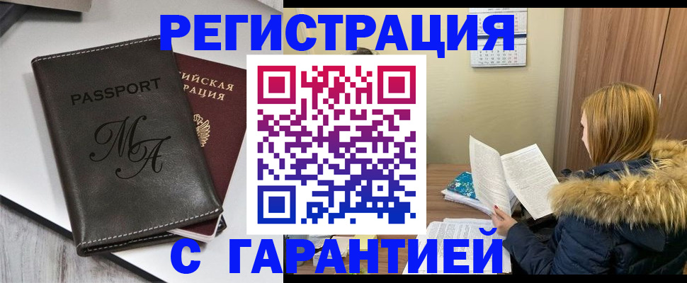 прописка для работы в Комсомольске-на-Амуре